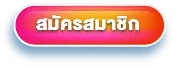 ซูชิ 555 สล็อต