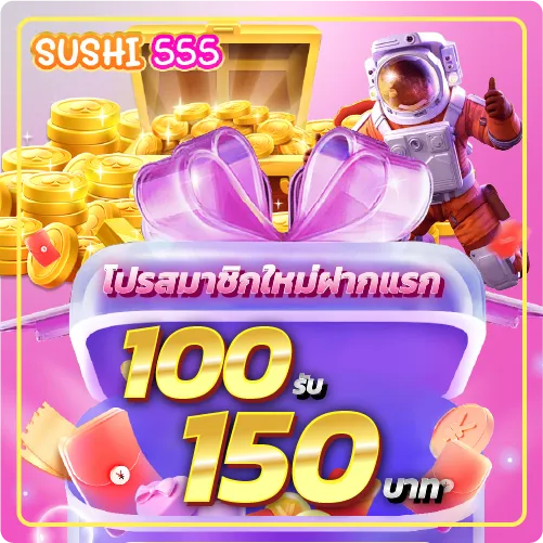 ซูชิ 555 สล็อต