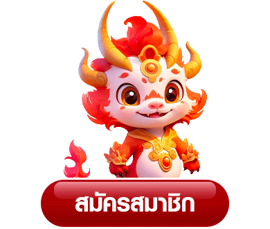ซูชิ 555 สล็อต
